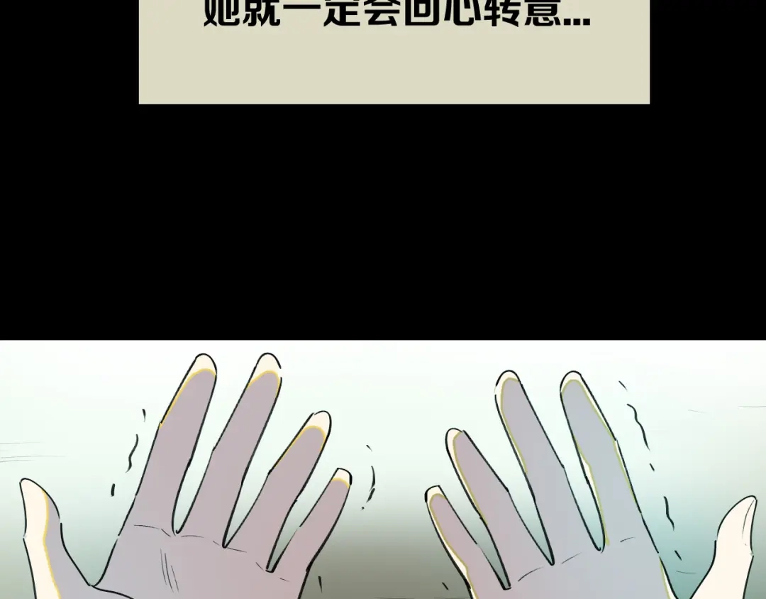 《师父竟然想刀我》第46话 大结局下 第97页