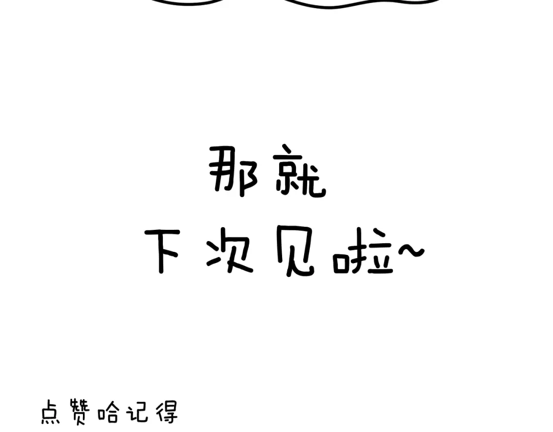 《师父竟然想刀我》第46话 大结局下 第190页