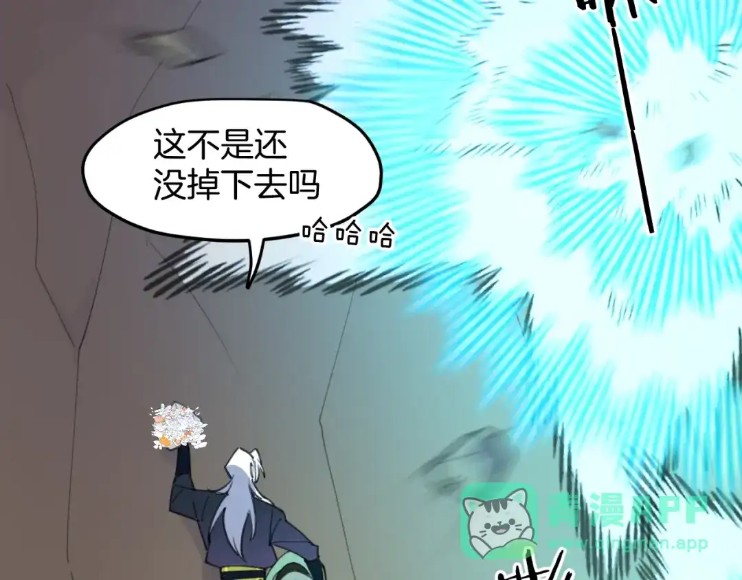 《师父竟然想刀我》第46话 大结局下 第21页