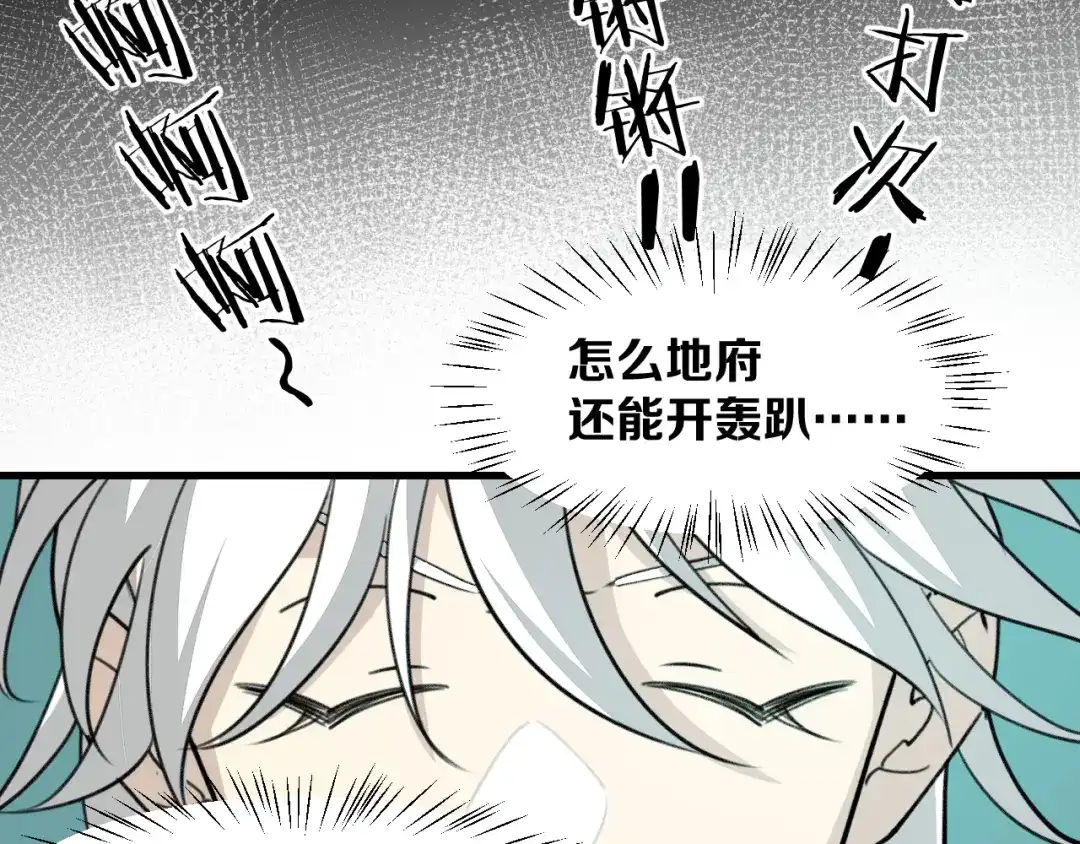 《师父竟然想刀我》第46话 大结局下 第127页