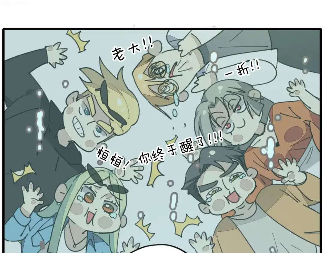 《师父竟然想刀我》第46话 大结局下 第135页