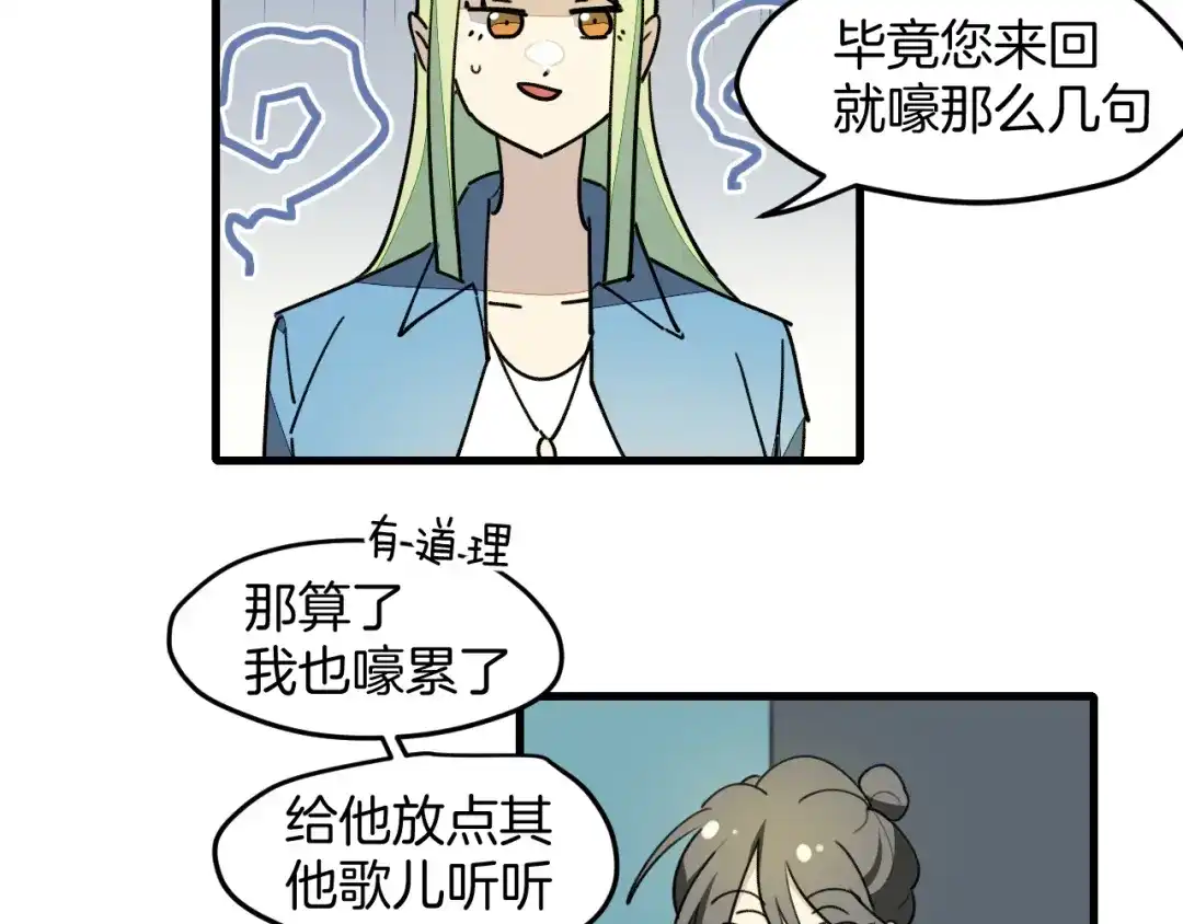《师父竟然想刀我》第46话 大结局下 第165页