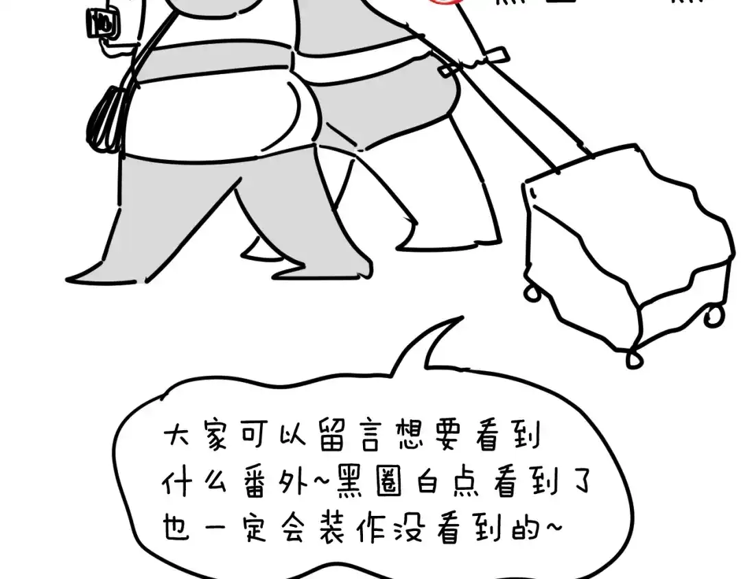 《师父竟然想刀我》第46话 大结局下 第189页