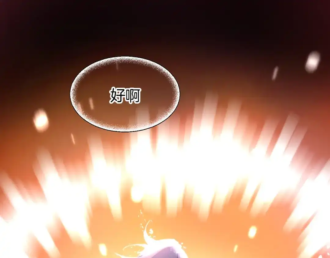 《师父竟然想刀我》第46话 大结局下 第72页