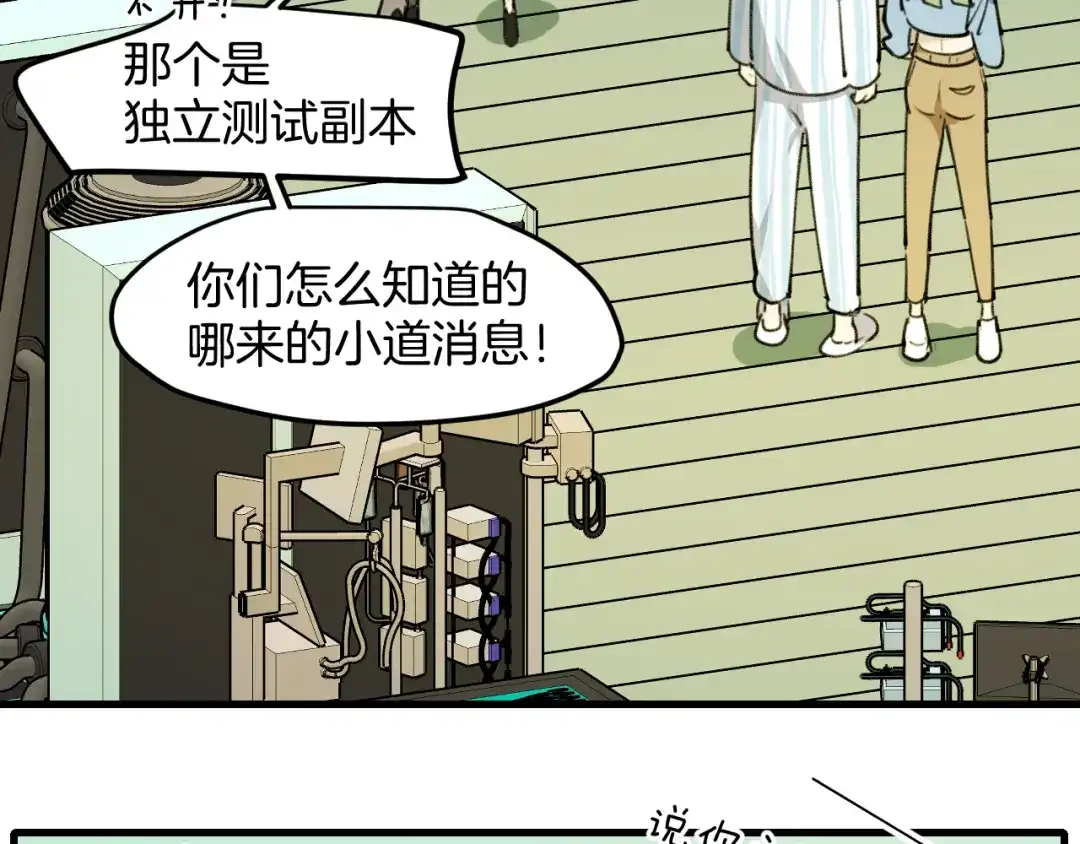 《师父竟然想刀我》第46话 大结局下 第178页