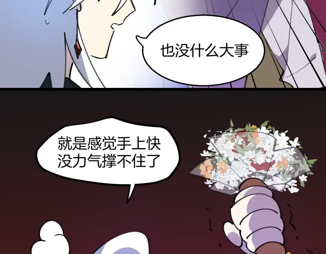 《师父竟然想刀我》第46话 大结局下 第34页