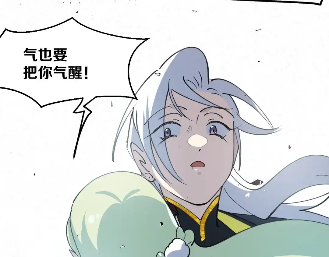 《师父竟然想刀我》第46话 大结局下 第67页