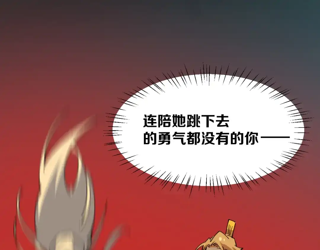 《师父竟然想刀我》第46话 大结局下 第104页