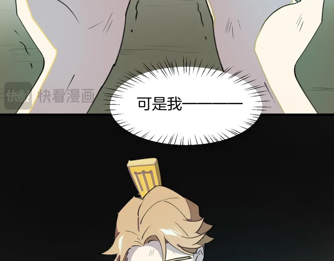 《师父竟然想刀我》第46话 大结局下 第98页