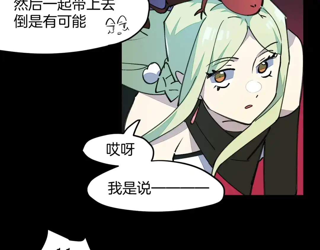 《师父竟然想刀我》第46话 大结局下 第28页