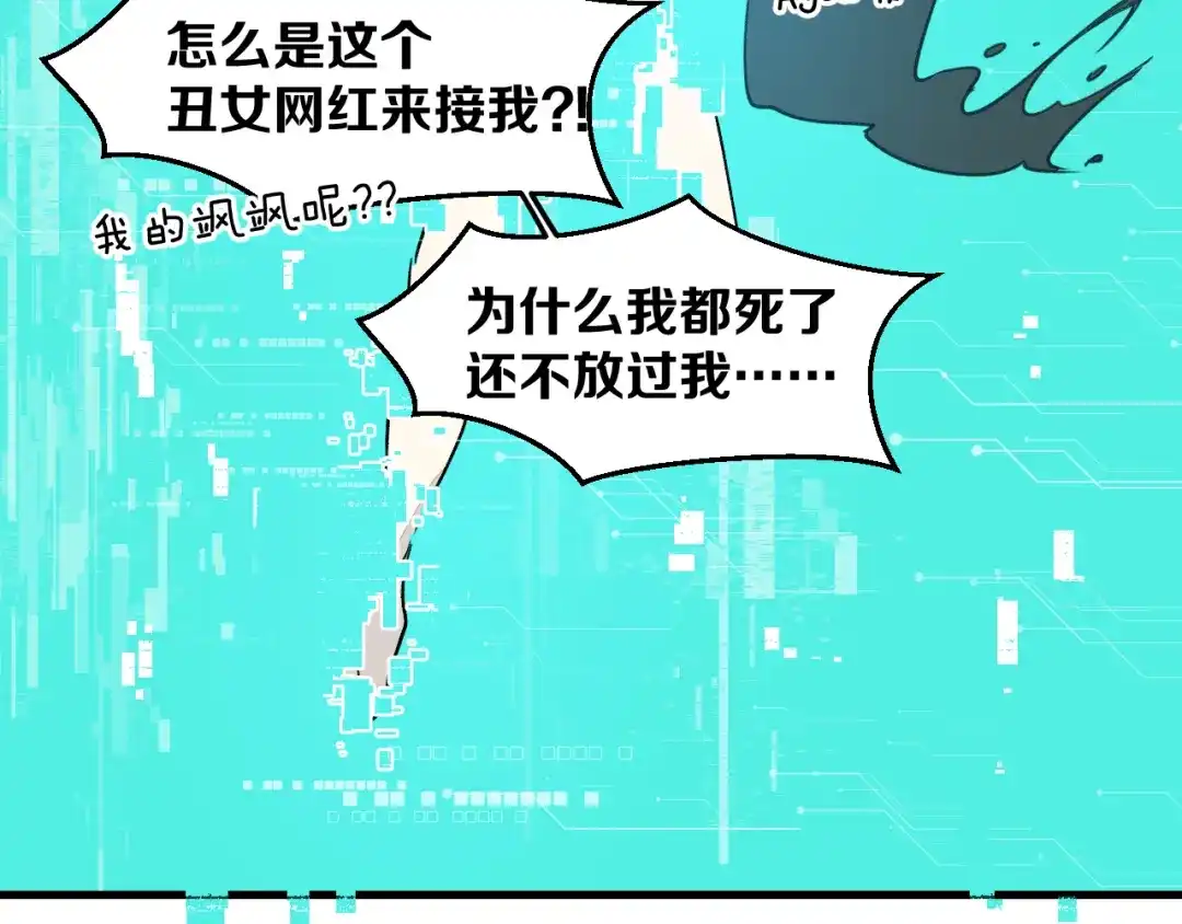 《师父竟然想刀我》第46话 大结局下 第172页