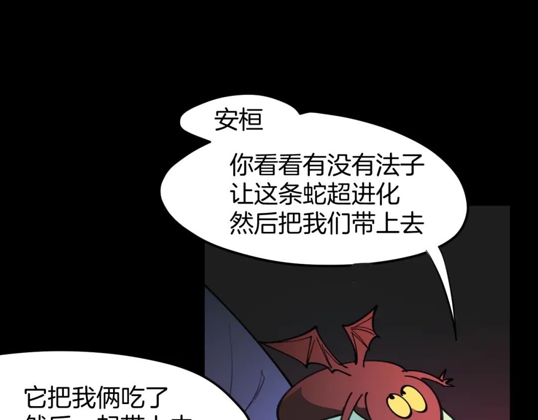 《师父竟然想刀我》第46话 大结局下 第27页