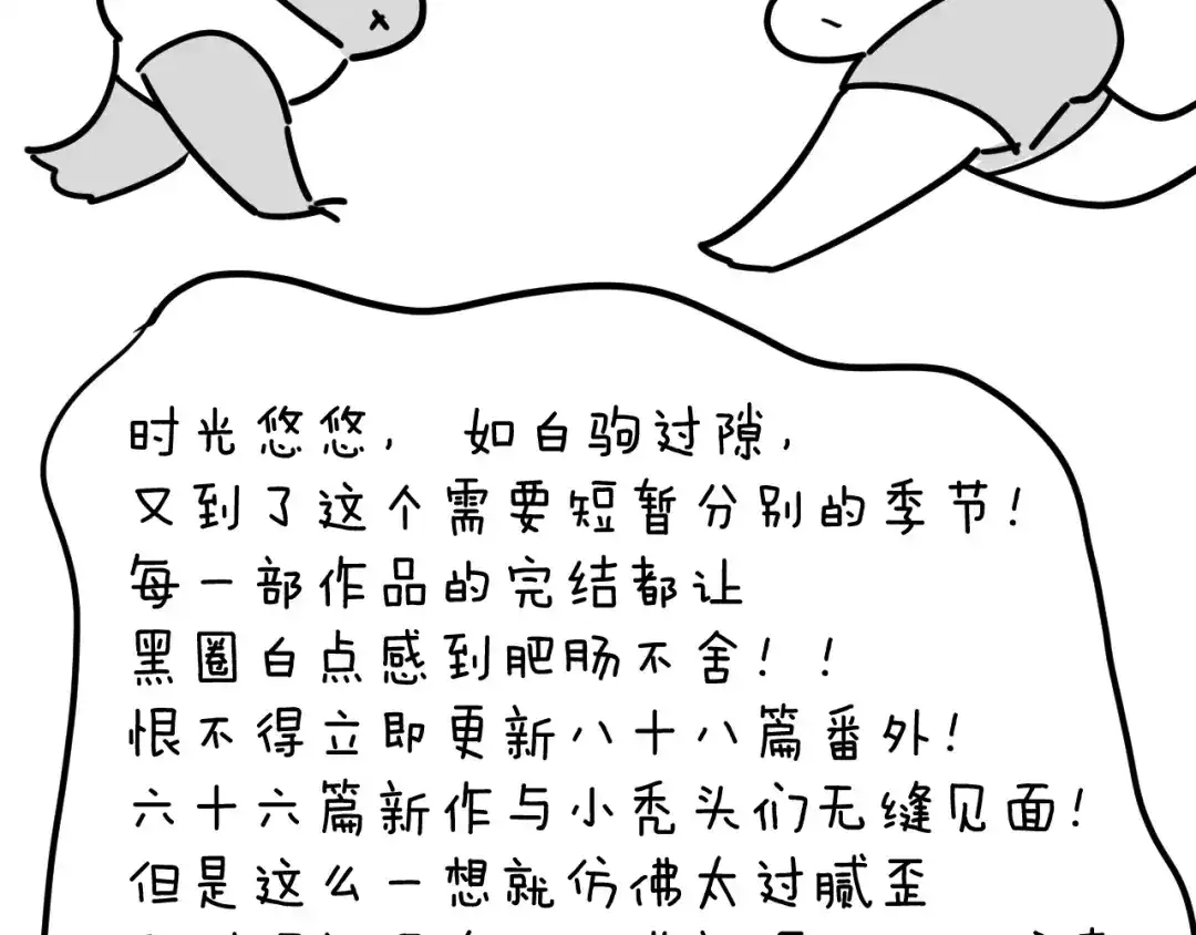 《师父竟然想刀我》第46话 大结局下 第187页