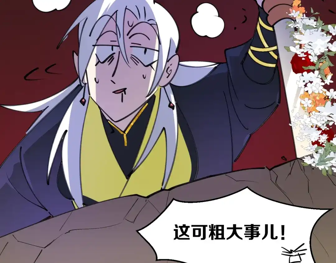 《师父竟然想刀我》第46话 大结局下 第35页