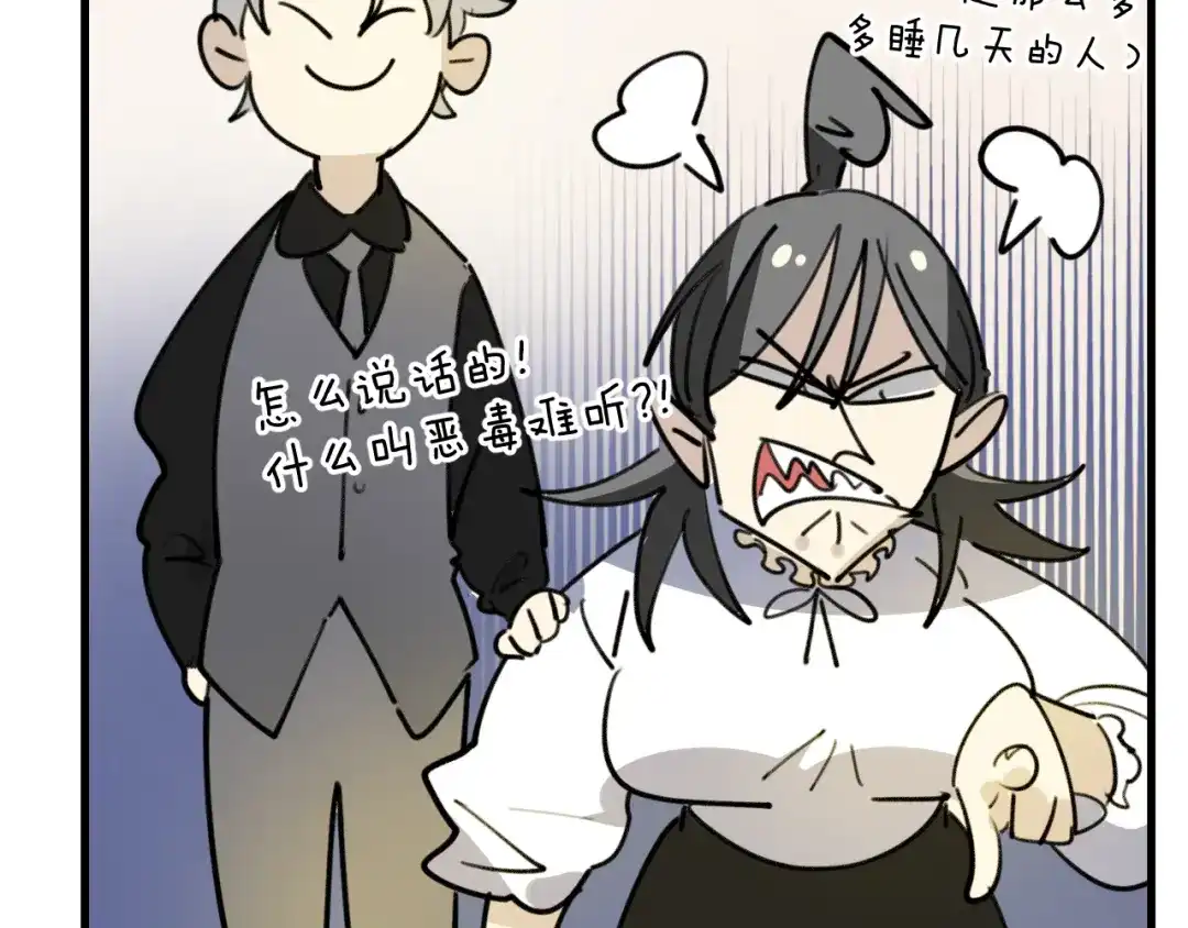 《师父竟然想刀我》第46话 大结局下 第159页