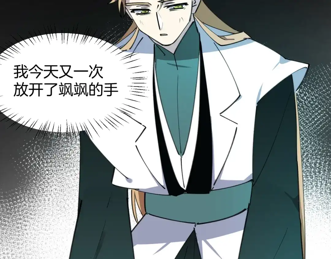 《师父竟然想刀我》第46话 大结局下 第99页