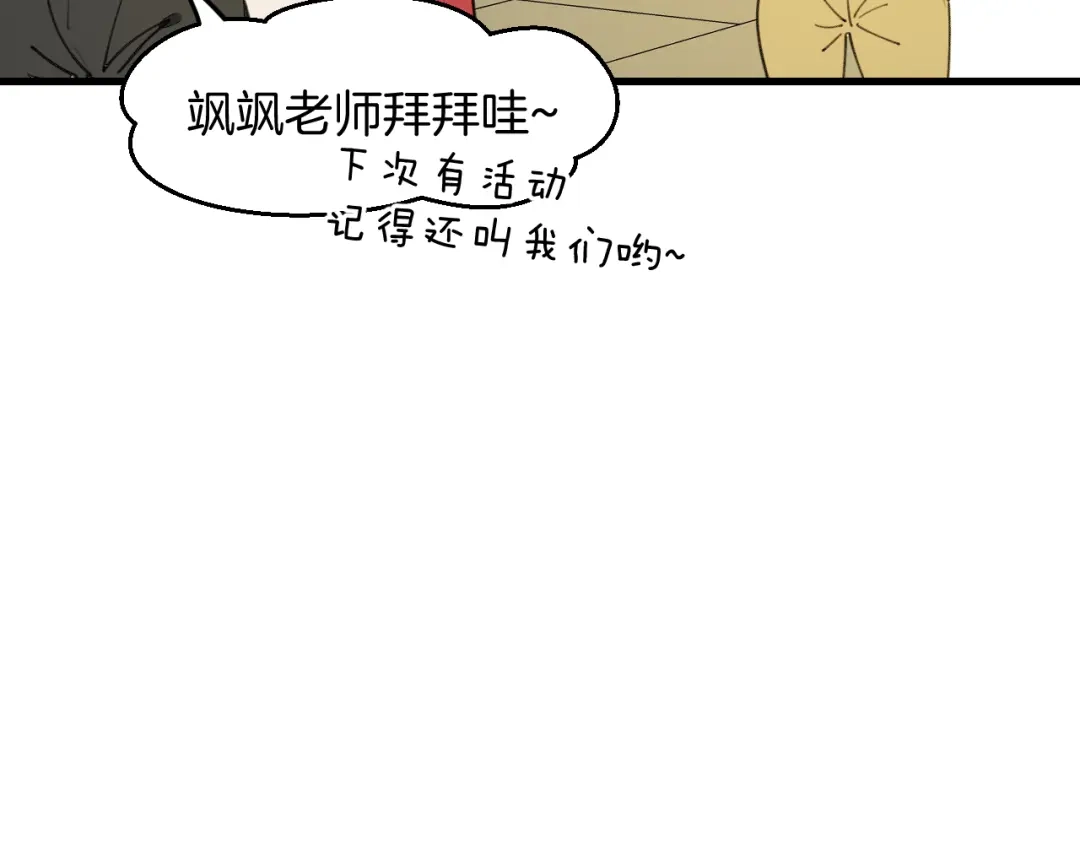 《师父竟然想刀我》第46话 大结局下 第138页