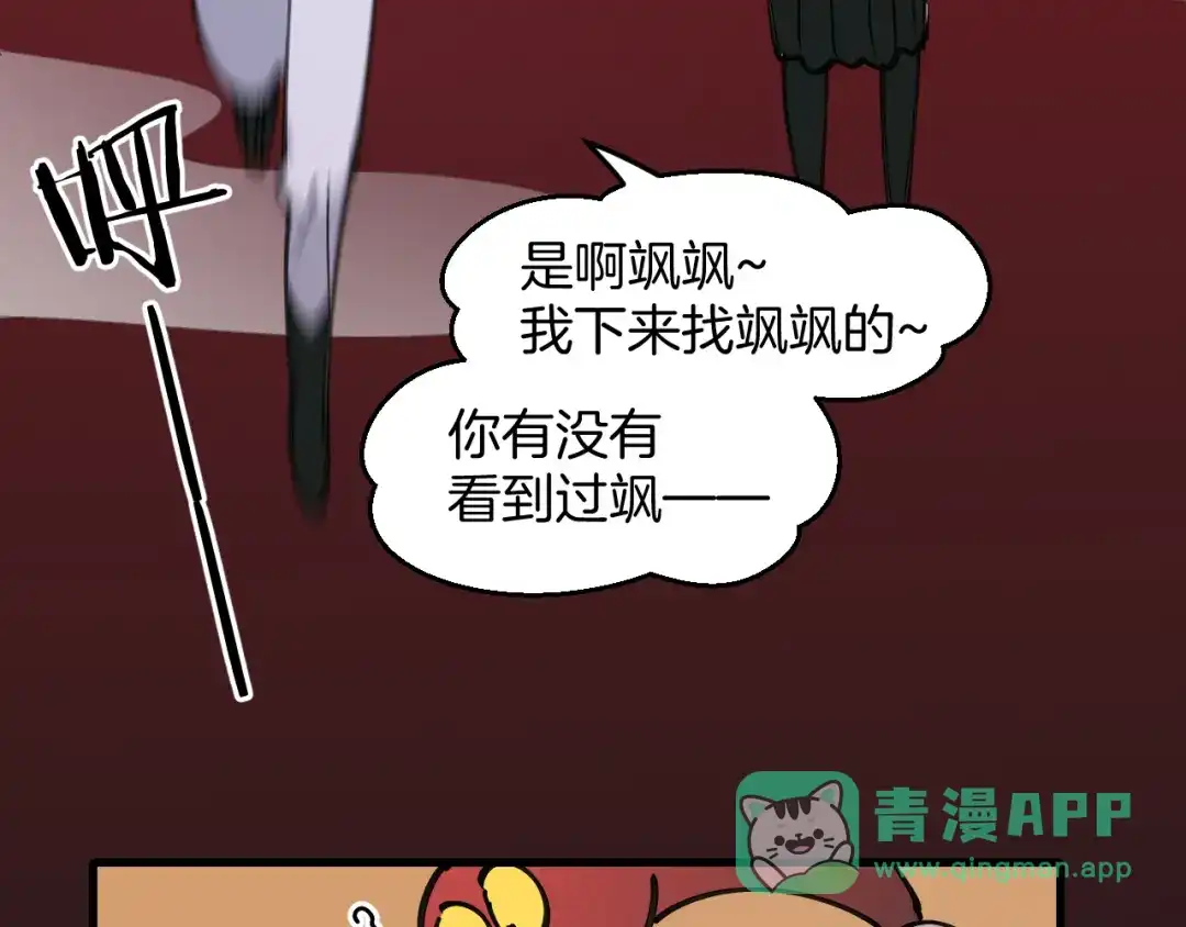 《师父竟然想刀我》第46话 大结局下 第11页