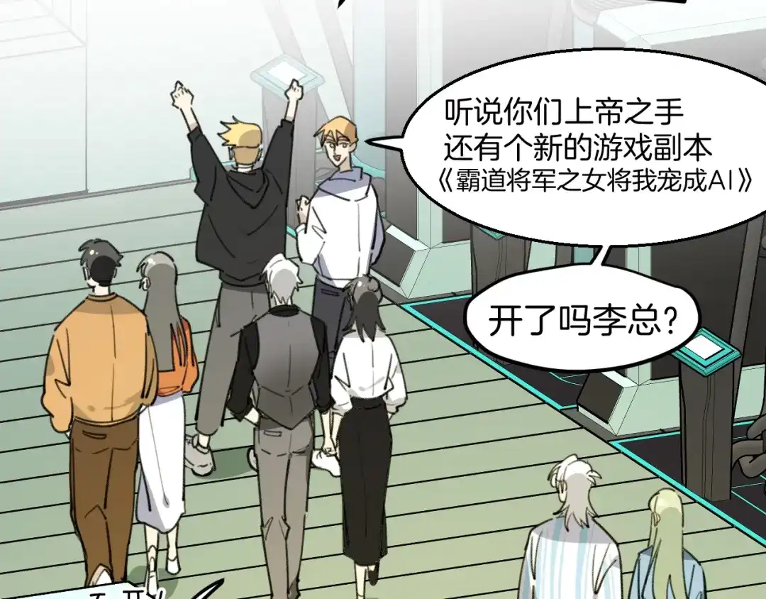 《师父竟然想刀我》第46话 大结局下 第177页