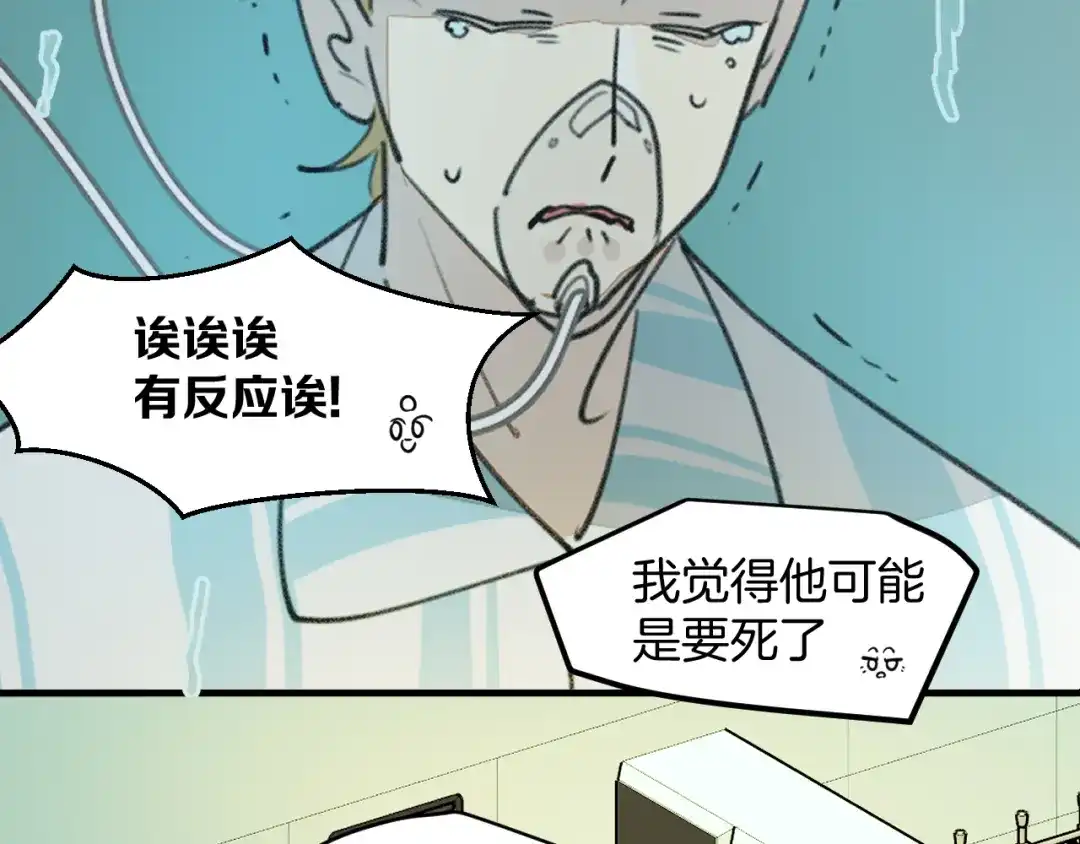 《师父竟然想刀我》第46话 大结局下 第174页