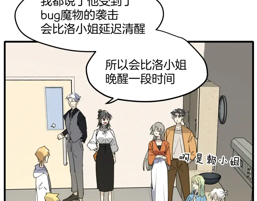 《师父竟然想刀我》第46话 大结局下 第145页