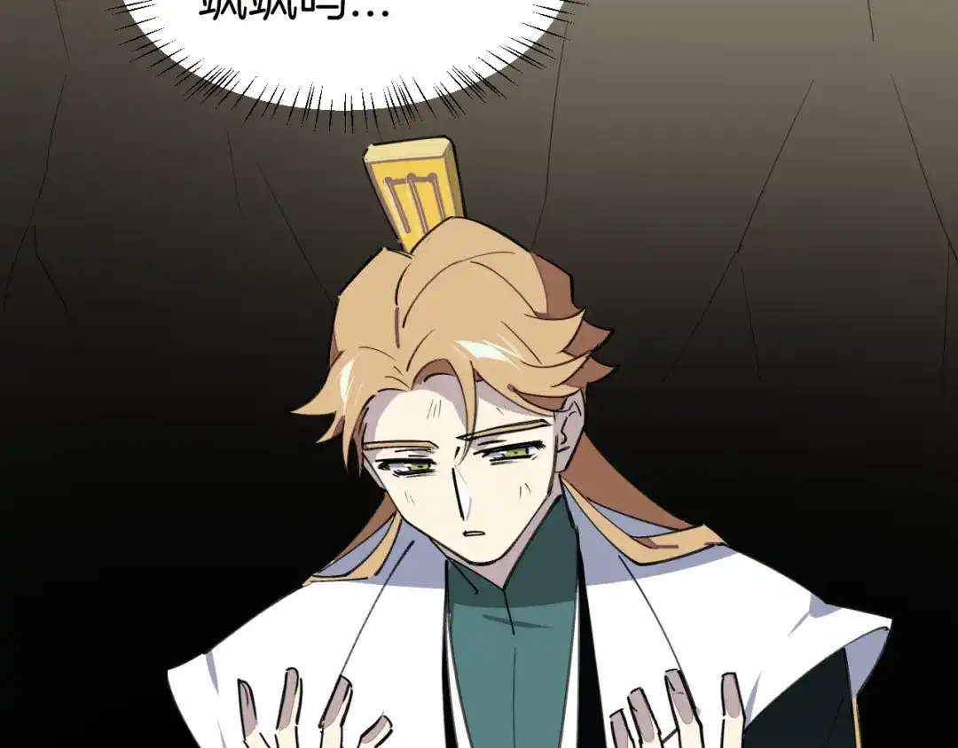 《师父竟然想刀我》第46话 大结局下 第84页