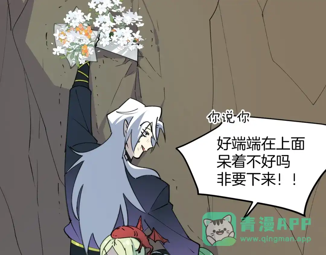 《师父竟然想刀我》第46话 大结局下 第16页