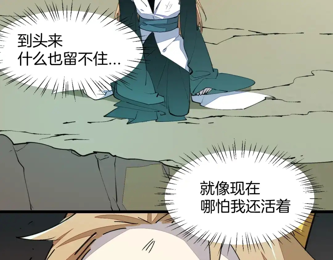 《师父竟然想刀我》第46话 大结局下 第108页