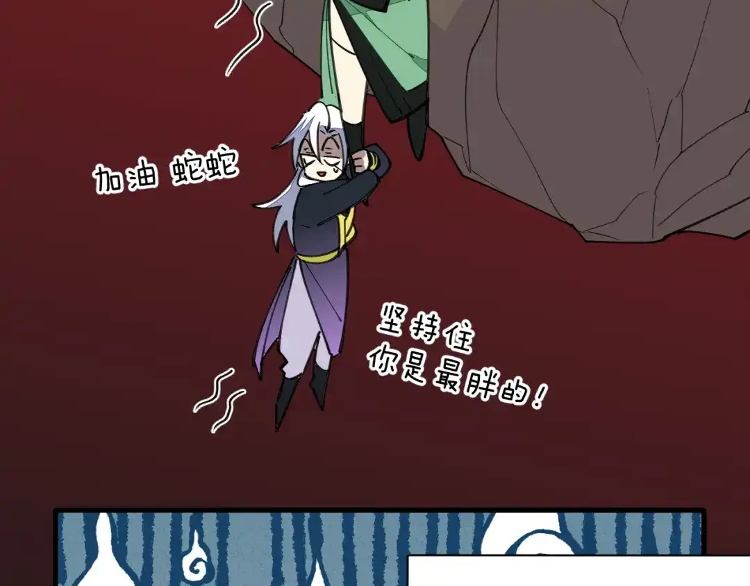 《师父竟然想刀我》第46话 大结局下 第14页