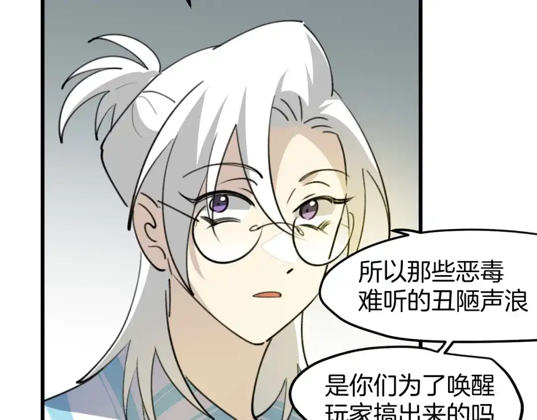 《师父竟然想刀我》第46话 大结局下 第157页