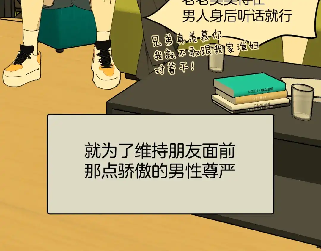 《师父竟然想刀我》第46话 大结局下 第92页