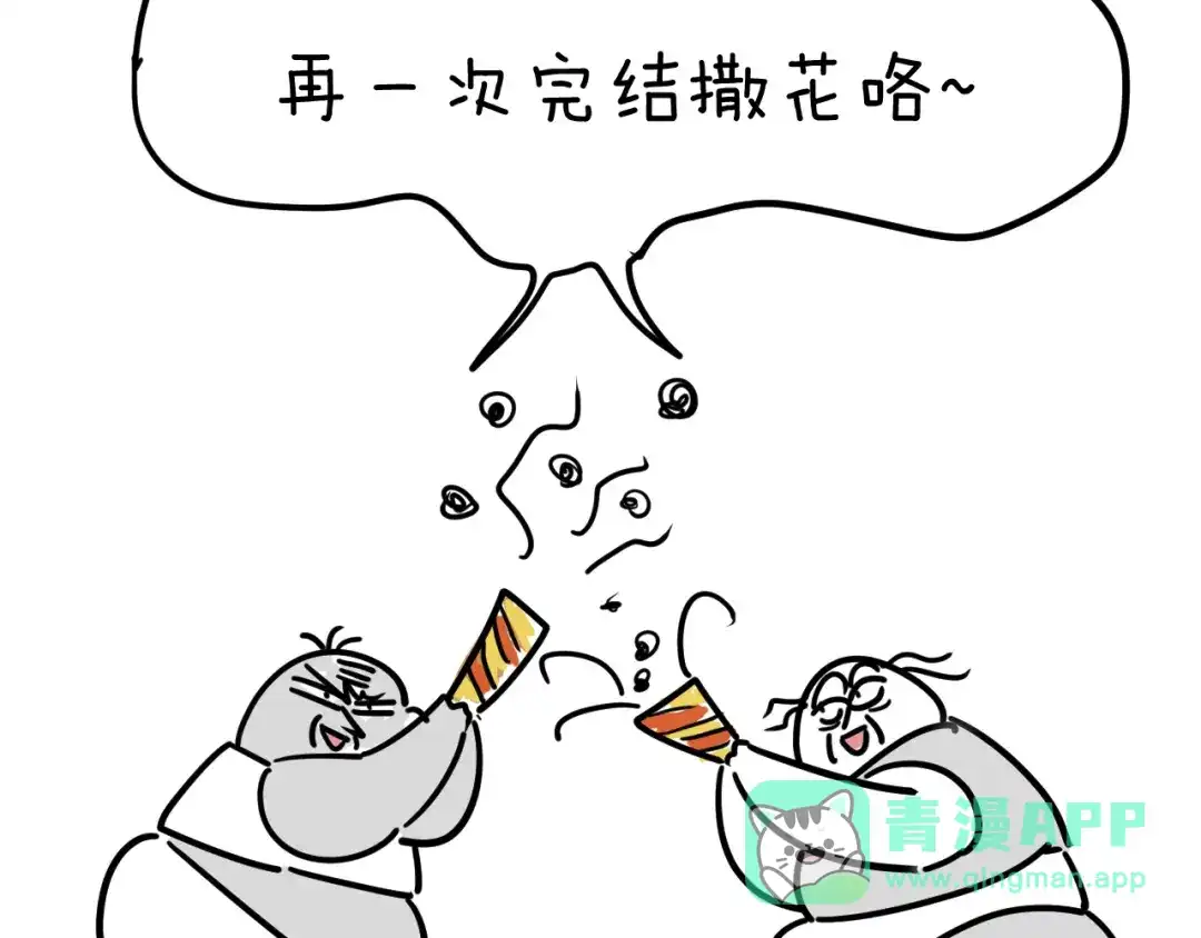 《师父竟然想刀我》第46话 大结局下 第186页