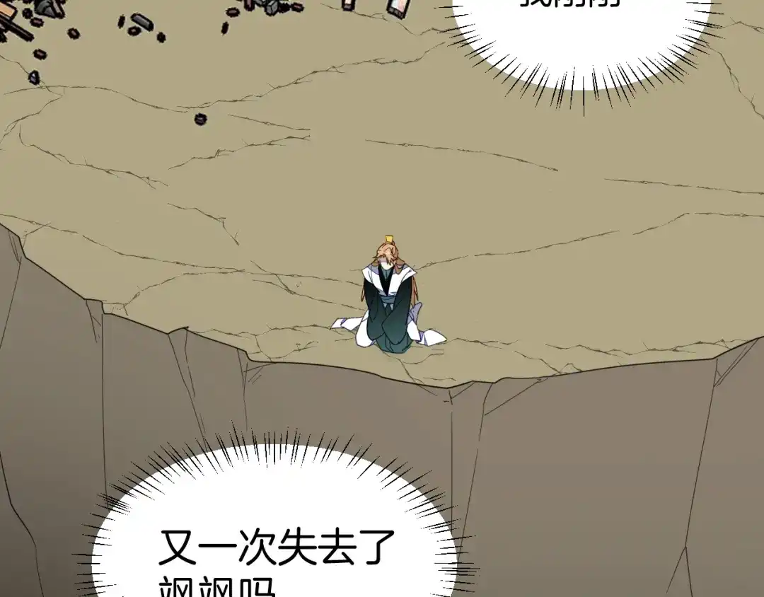 《师父竟然想刀我》第46话 大结局下 第83页