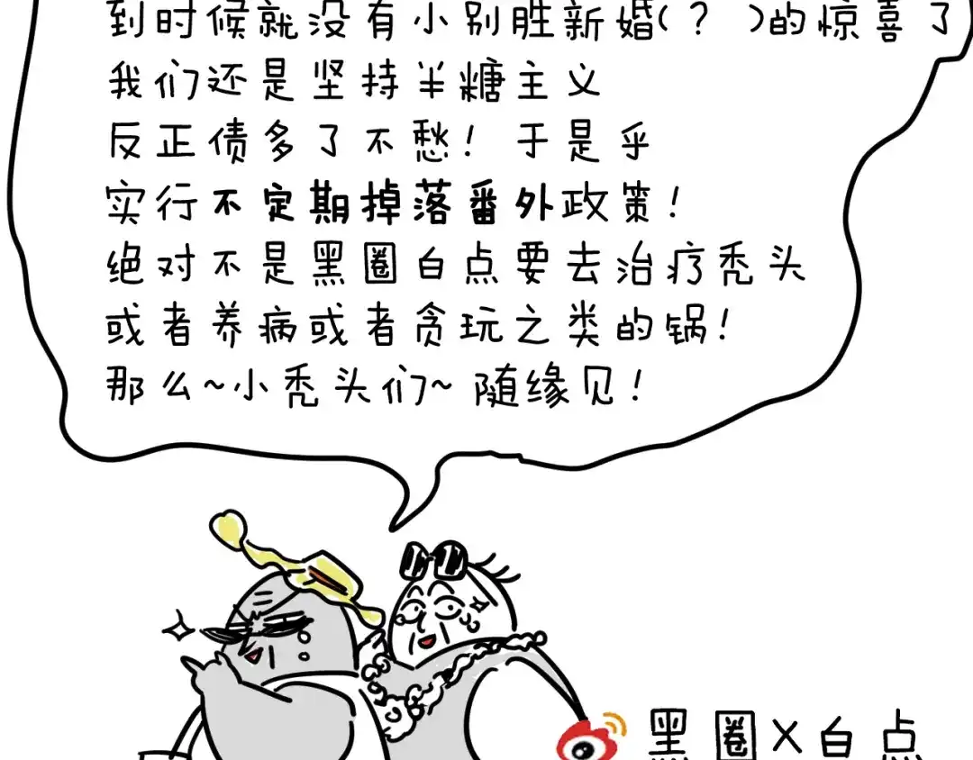 《师父竟然想刀我》第46话 大结局下 第188页
