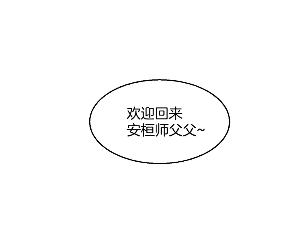 《师父竟然想刀我》第46话 大结局下 第184页