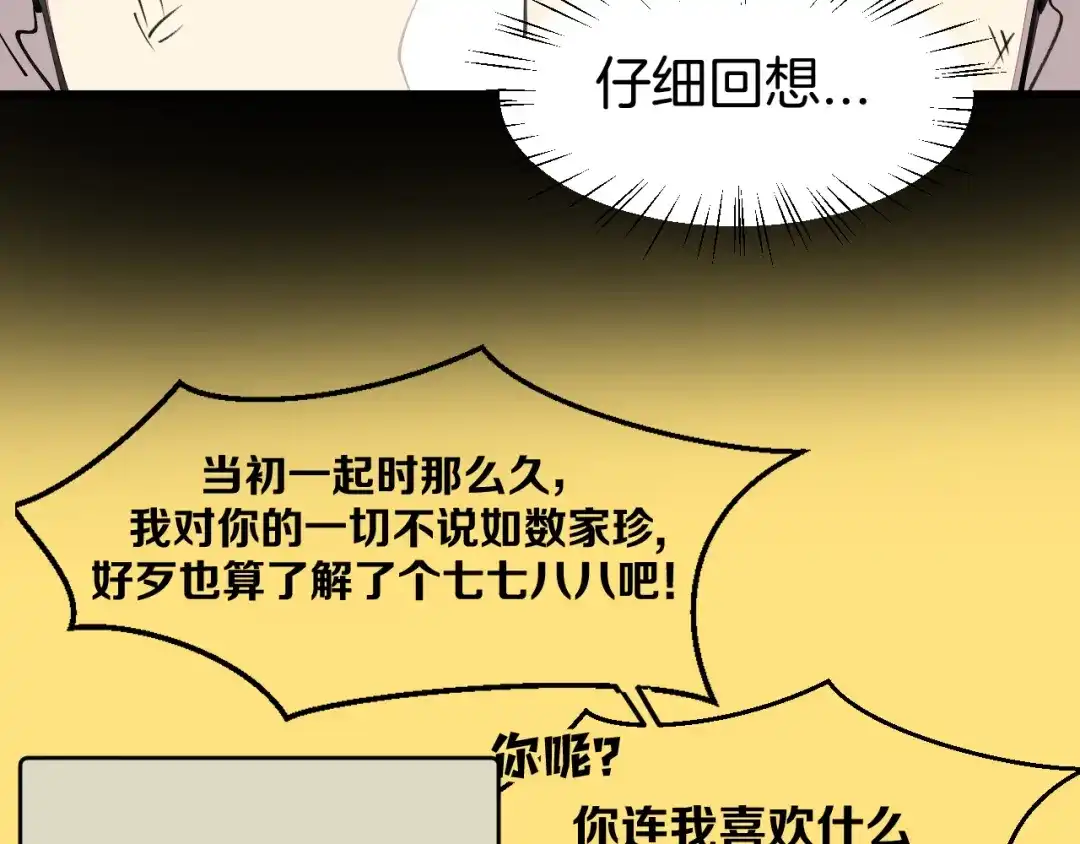 《师父竟然想刀我》第46话 大结局下 第87页