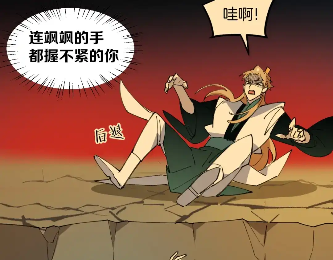 《师父竟然想刀我》第46话 大结局下 第102页