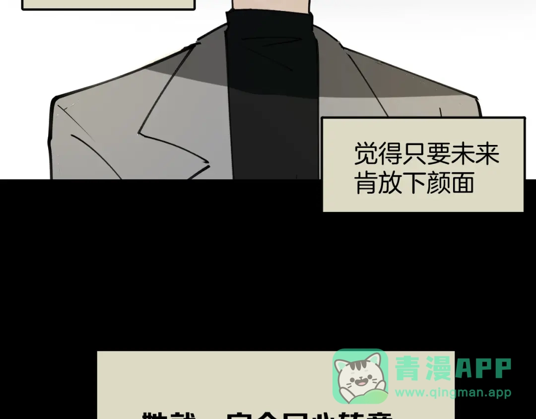 《师父竟然想刀我》第46话 大结局下 第96页