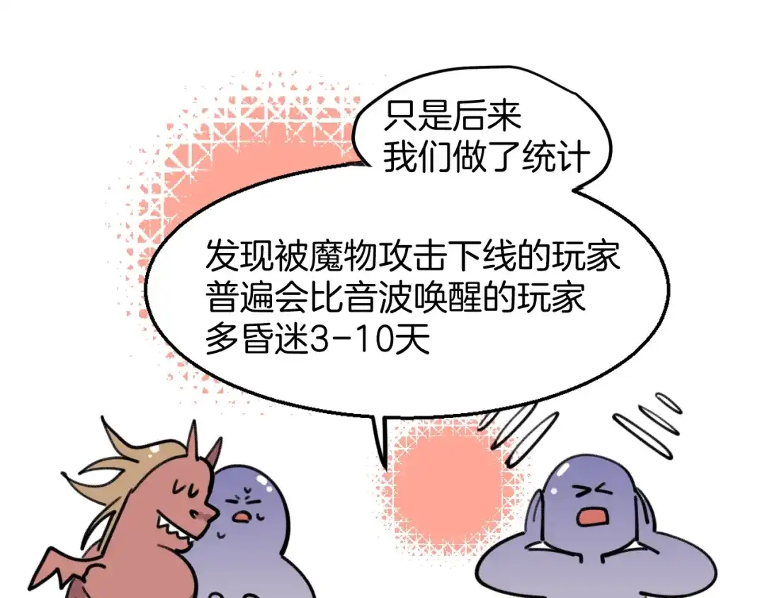 《师父竟然想刀我》第46话 大结局下 第155页