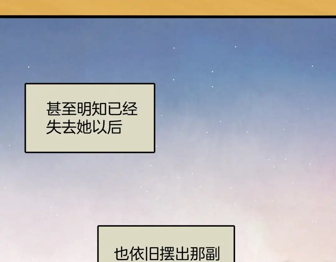 《师父竟然想刀我》第46话 大结局下 第93页