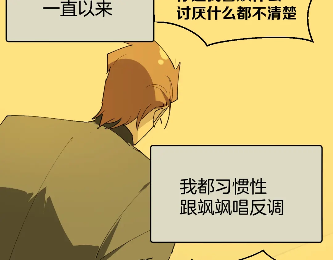 《师父竟然想刀我》第46话 大结局下 第88页