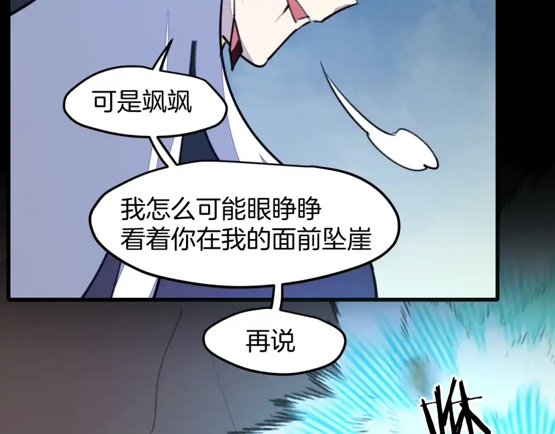 《师父竟然想刀我》第46话 大结局下 第20页