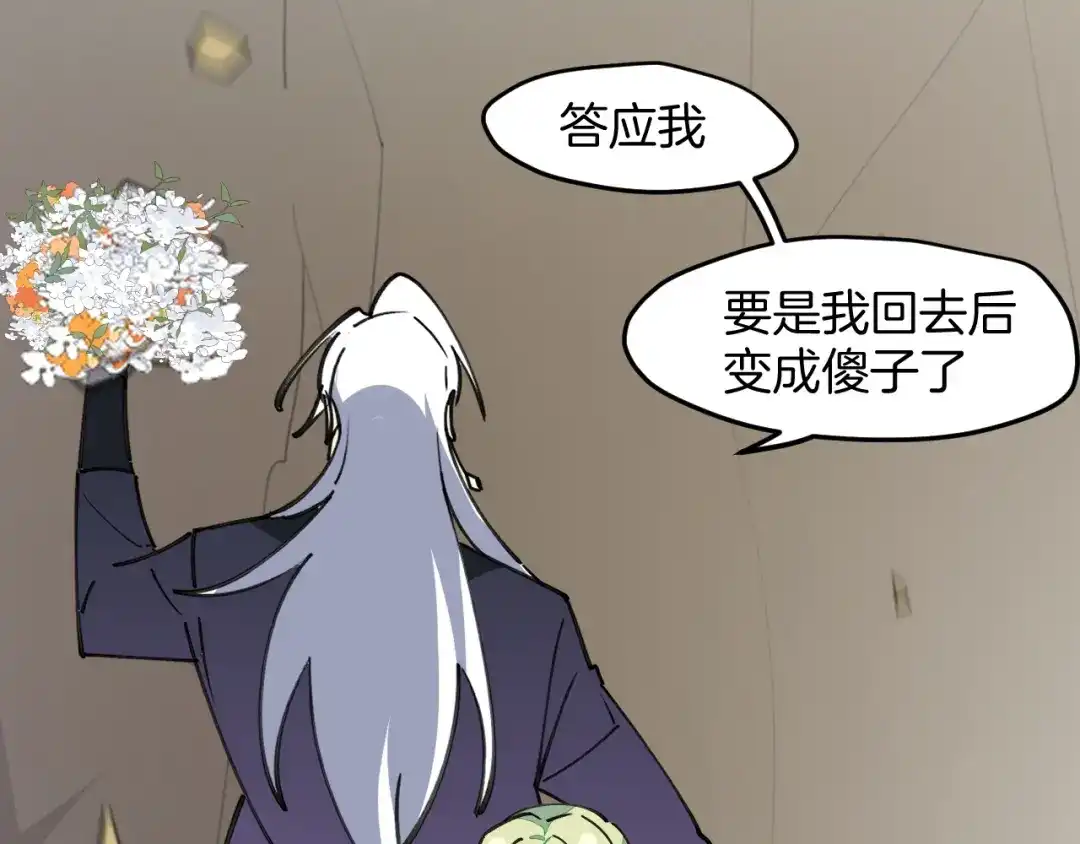 《师父竟然想刀我》第46话 大结局下 第44页