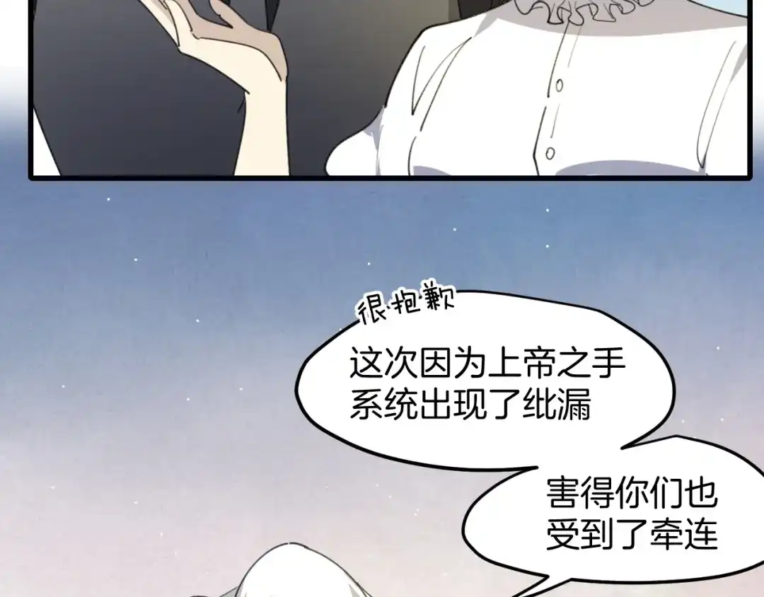 《师父竟然想刀我》第46话 大结局下 第148页