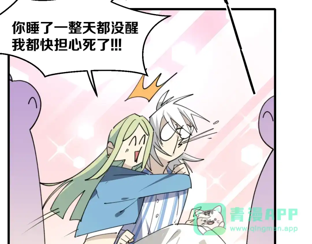《师父竟然想刀我》第46话 大结局下 第141页