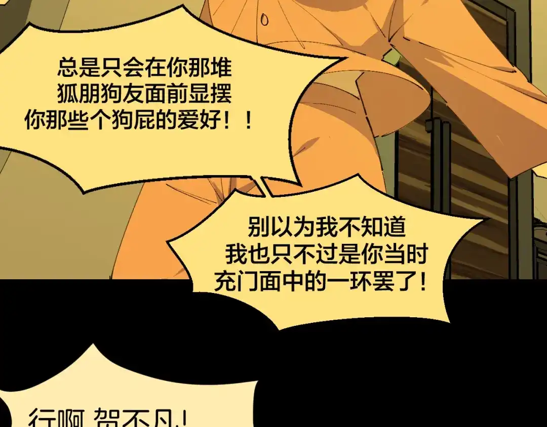 《师父竟然想刀我》第46话 大结局下 第90页