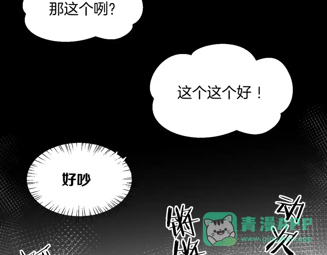 《师父竟然想刀我》第46话 大结局下 第126页
