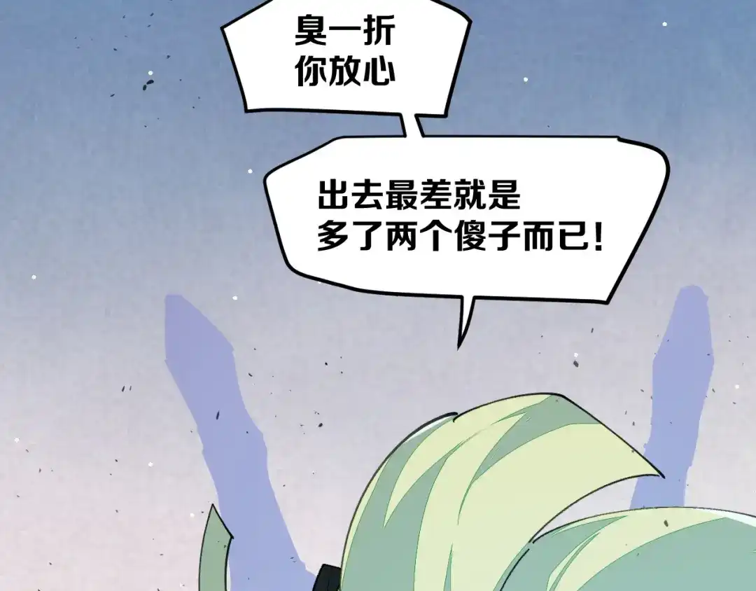 《师父竟然想刀我》第46话 大结局下 第64页