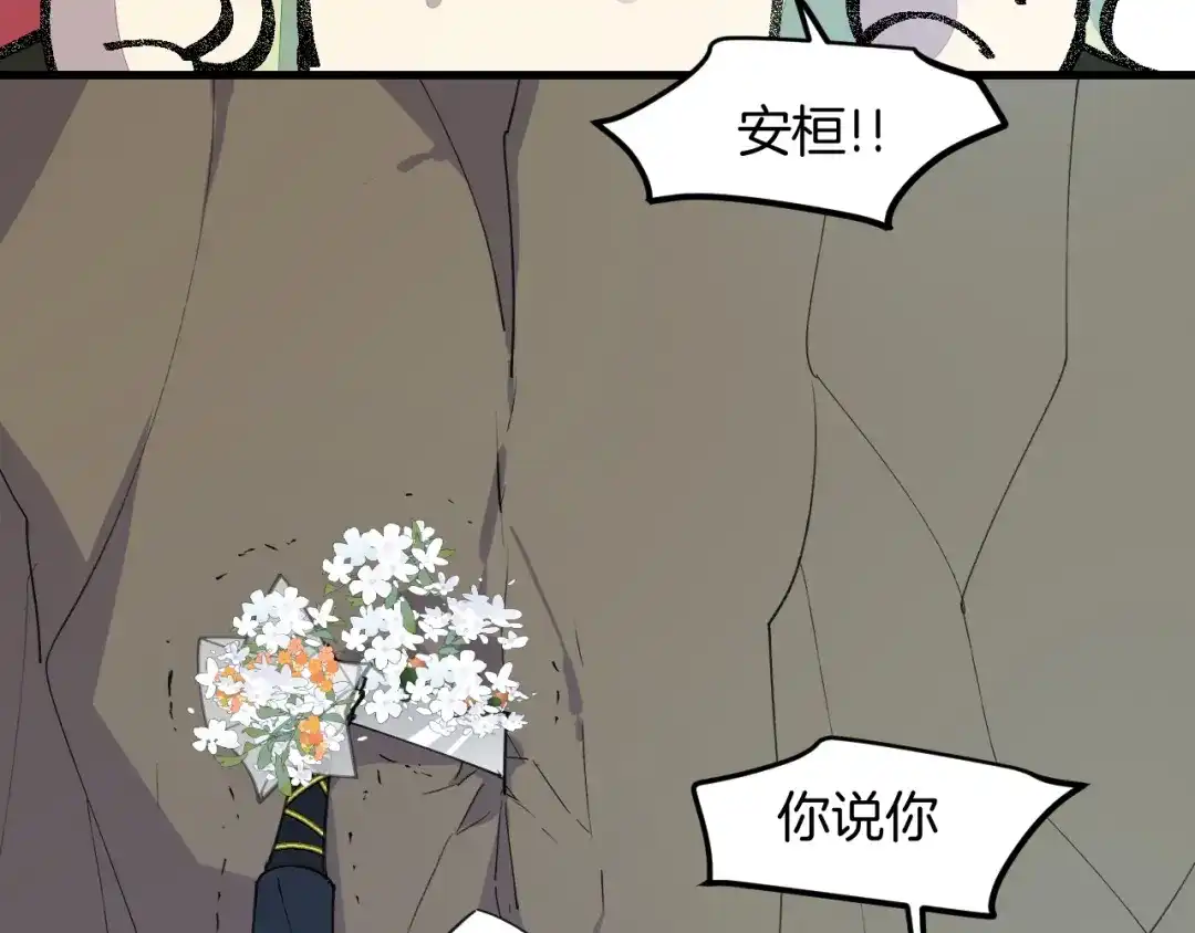 《师父竟然想刀我》第46话 大结局下 第5页