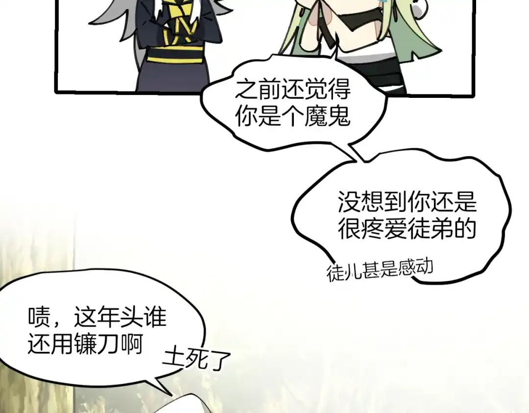 《师父竟然想刀我》第3话 打泥泥怪喽！ 第112页
